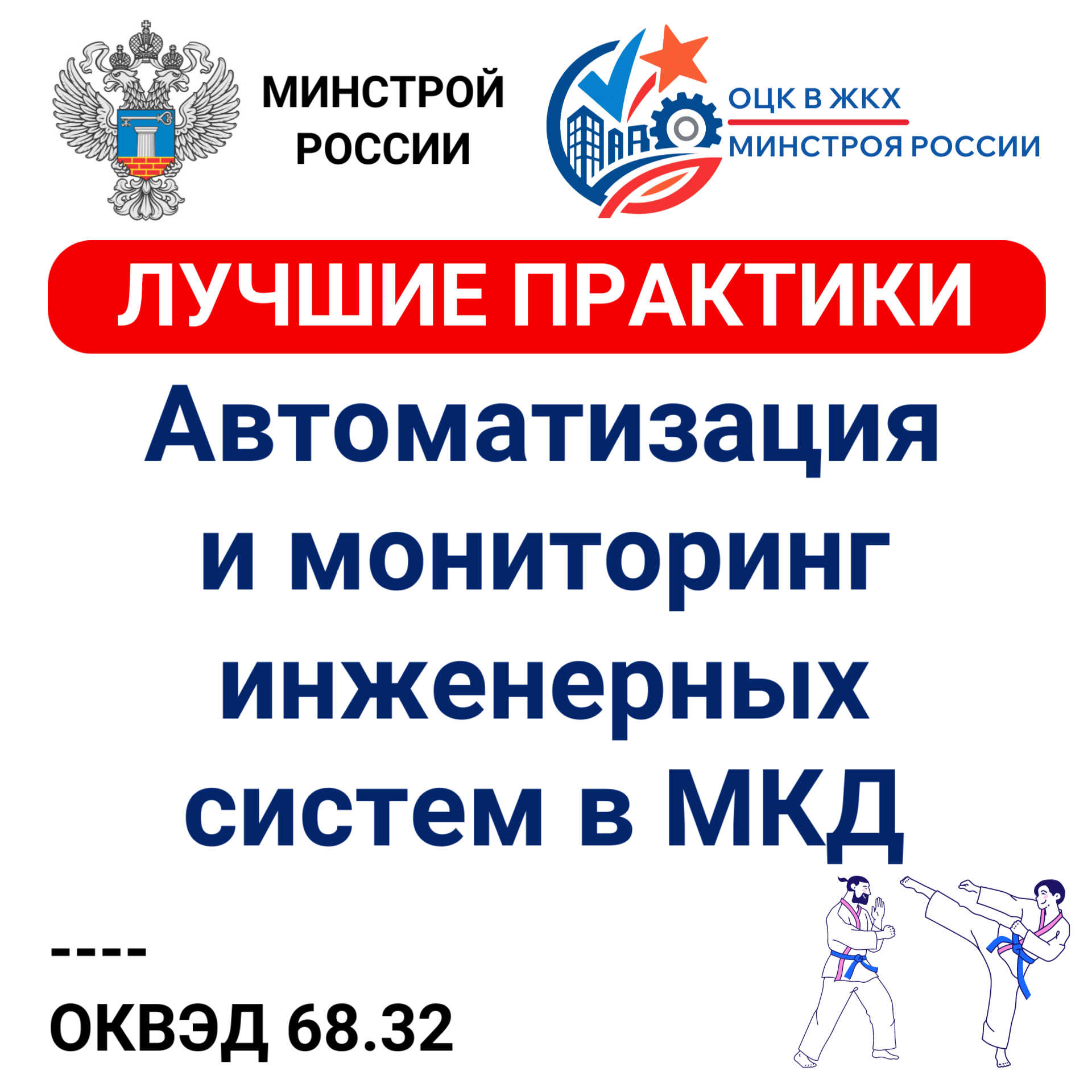 ?Автоматизация и удаленный мониторинг инженерных систем в многоквартирных домах (МКД)