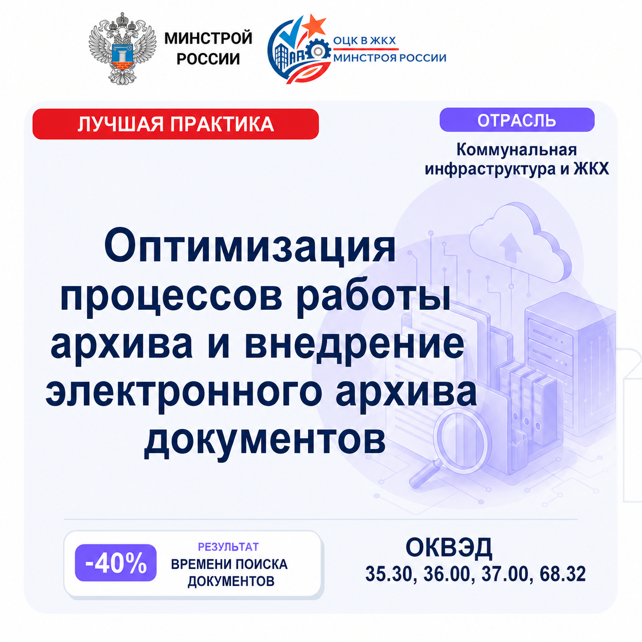 ?Оптимизация процессов работы архива и внедрение электронного архива документов