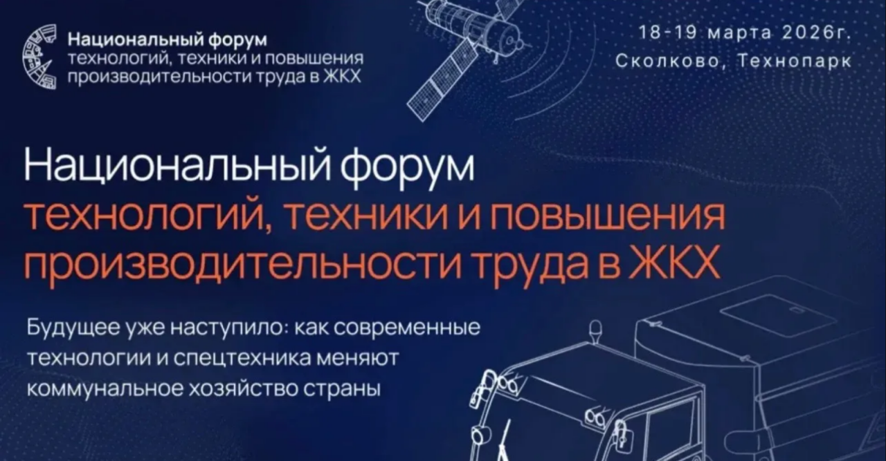 Национальный форум в Сколково-уже через три дня!