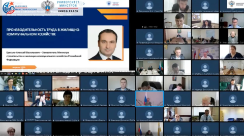 Минстрой России провёл совещание с регионами по производительности труда в ЖКХ