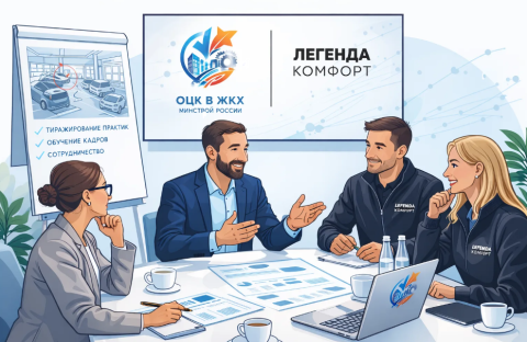 ОЦК в ЖКХ Минстроя России и УК «Легенда Комфорт» обсудили тиражирование практики роботизированной уборки парковок