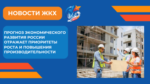 Опубликован прогноз социально-экономического развития России на 2026–2028 годы