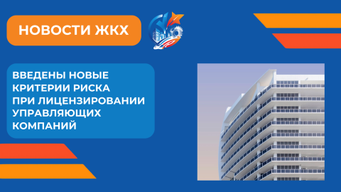 Правительство уточнило порядок лицензирования управляющих компаний