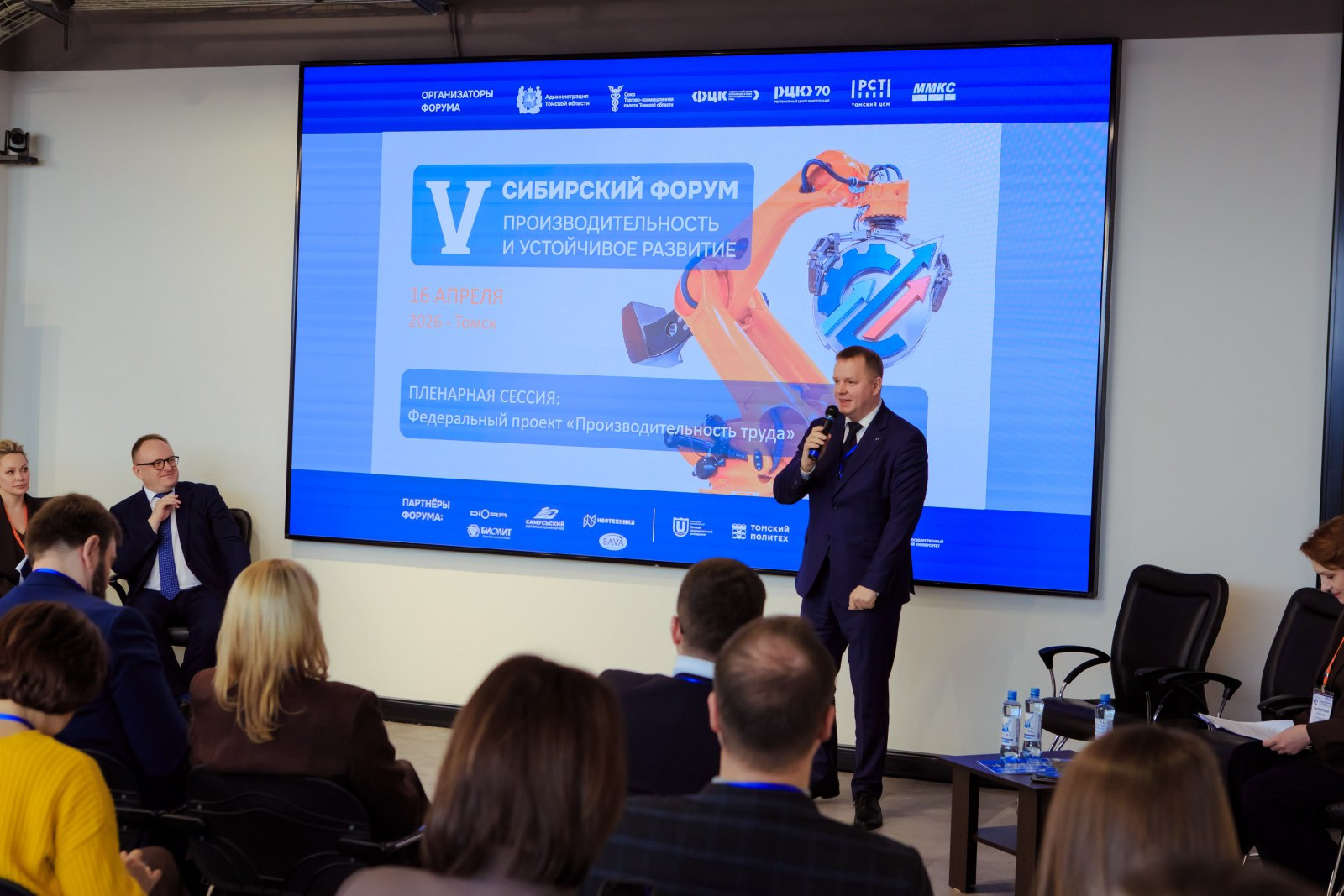V Сибирский форум: производительность и устойчивое развитие